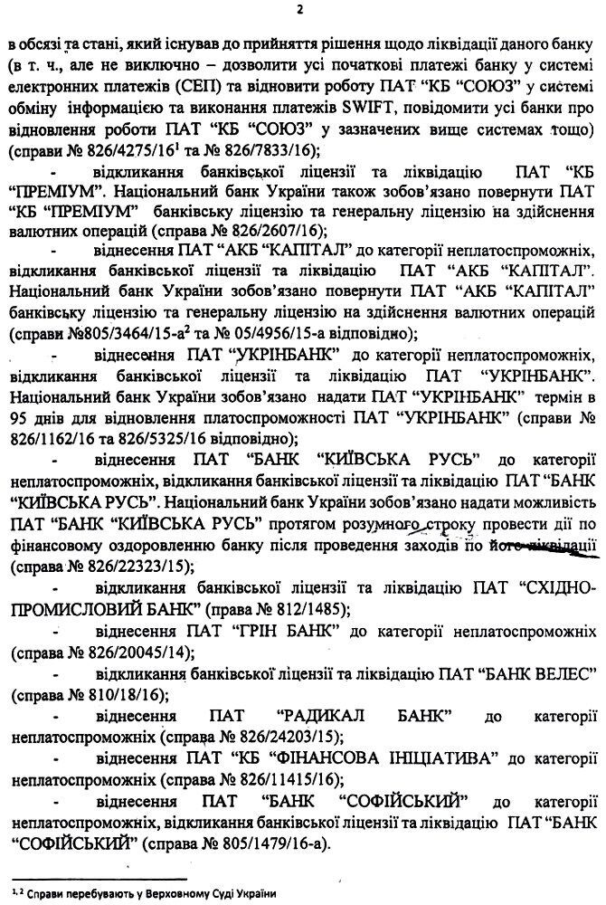 Гонтарева давит на Верховный суд из-за возврата лицензий ряду банков - СМИ