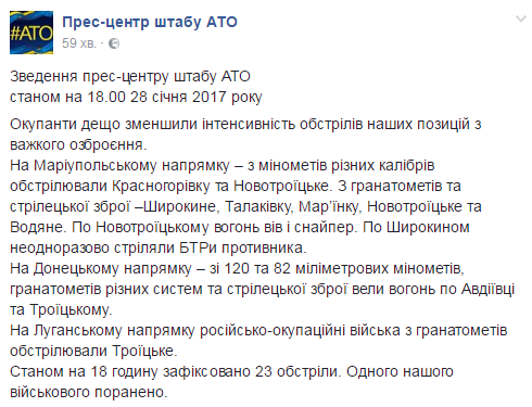 Жестокие обстрелы в зоне АТО: украинские военные получили ранения