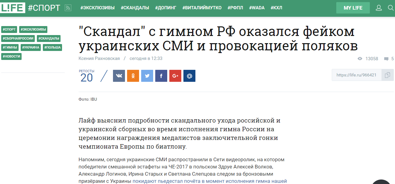 Кремлевские СМИ обвинили Украину и Польшу в скандале с гимном России на ЧЕ по биатлону