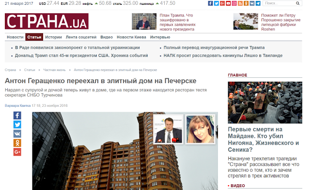 "Миротворец" показал, как СМИ помогали спецслужбам РФ в подготовке убийства Геращенко
