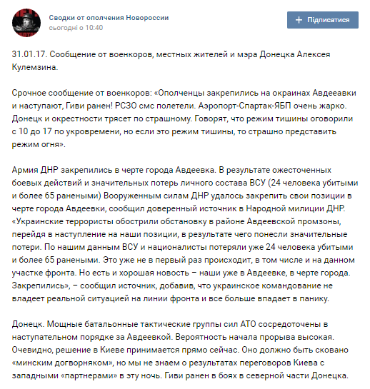 Бої під Авдіївкою: в "ДНР" повідомили про поранення терориста Гіві