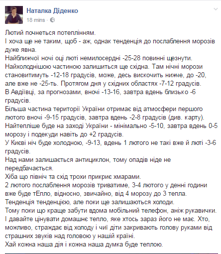 Февраль несет потепление: появился прогноз погоды на ближайшие дни