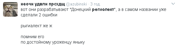 "Ждем луганских языковедов": в сети высмеяли создание словаря "донецкого региолекта"