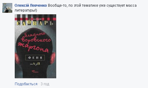 "Ждем луганских языковедов": в сети высмеяли создание словаря "донецкого региолекта"