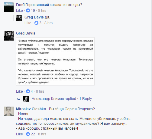 Взгляды заказывали? Лещенко обиделся на скандал вокруг фанатеющей от Путина сестры невесты