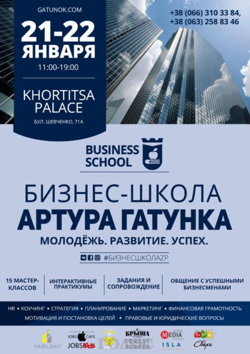 Запорожская молодежь активно регистрируется для участия в "Бизнес-школу Артура Гатунка"