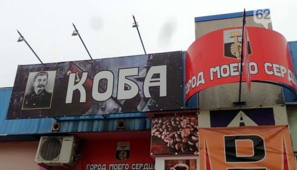 Чашечку репрессо, будь ласка: в окупованому Донецьку відкрили кав'ярню "Коба"