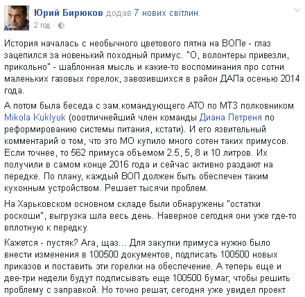 Так і не дійшло до солдатів: Бірюков показав забиті "засіки батьківщини"
