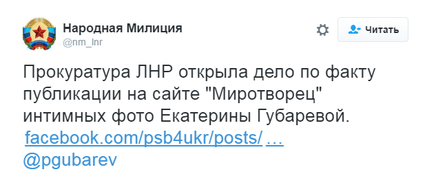 У "ЛНР" завели справу на "Миротворець" через еротичні фото дружини Губарєва