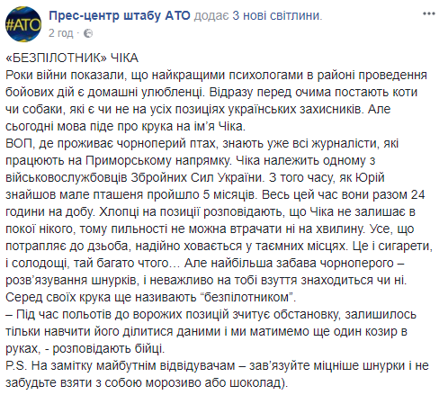 "Завязывайте шнурки покрепче": воины АТО рассказали о своем козырном "беспилотнике". Опубликованы фото