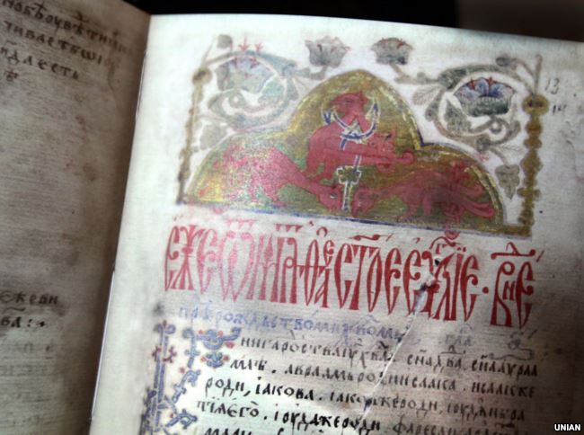 Аркуш факсимільного видання Королевського Євангелія