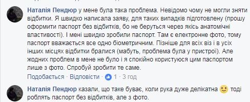 Купите мазь! Сеть поразил инцидент при оформлении биометрического паспорта в Киеве