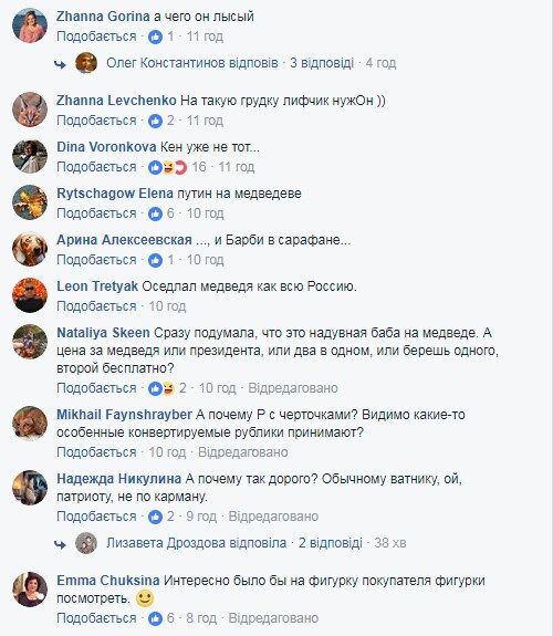 "Для дуже п'яних в*тників ": в Росії почали продавати напівголого "Путіна" на ведмеді