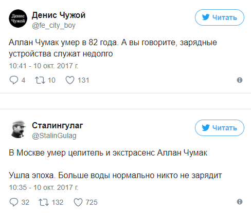 "Помянем заряженной водой": собраны самые циничные шутки о смерти телецелителя Чумака