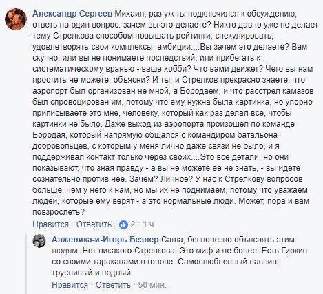 Добили поранених, які відступали: екс-ватажок "ДНР" звинуватив "куратора" з Росії в дружньому вогні "для картинки"