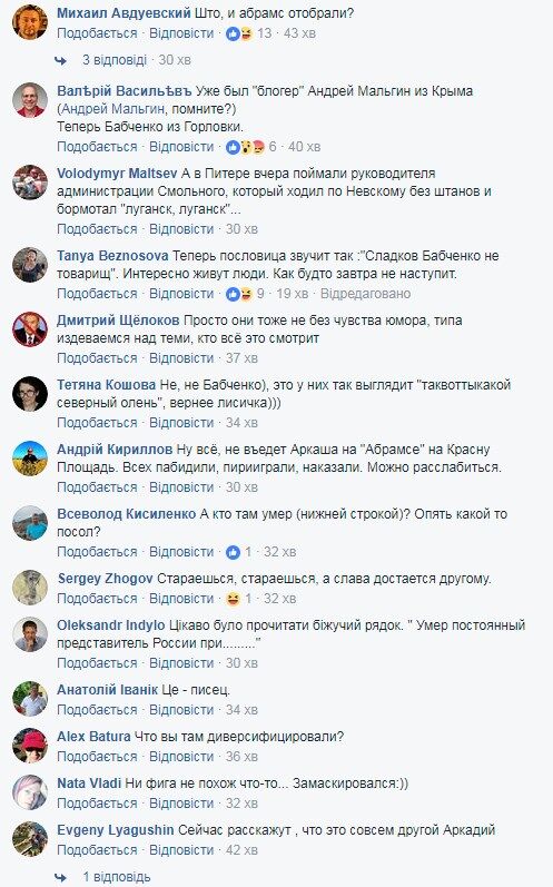 "Дурні на КисельовТВ": у соцмережі висміяли затримання Аркадія Бабченка в "ДНР"