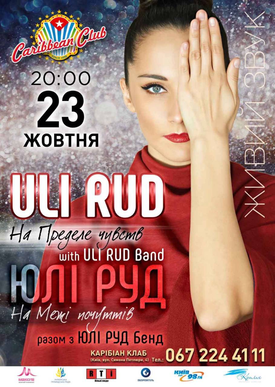 ULI RUD презентует авторскую программу "На пределе чувств"