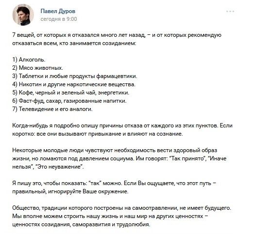 Відмовився від 7 речей: засновник "Вконтакте" здивував мережу незвичайним зізнанням