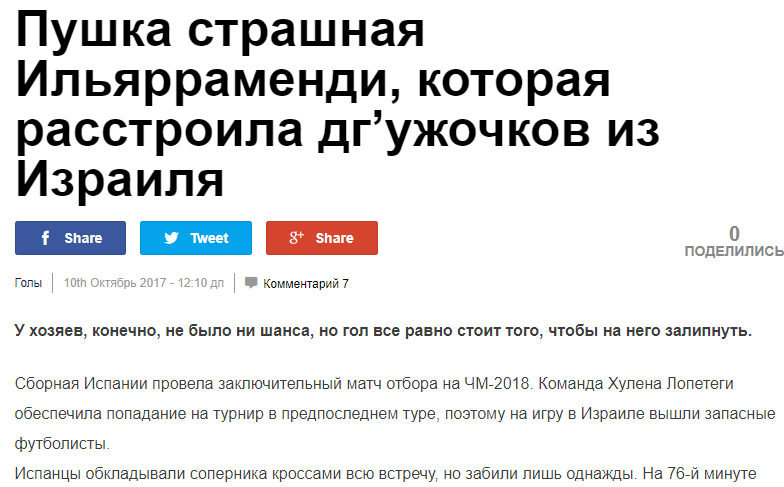 В сети затравили известное российское СМИ за странный футбольный заголовок 
