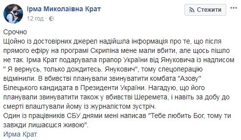 Флаг от Януковича спас: одиозная украинская журналистка повеселила сеть спецоперацией по ее убийству в Киеве