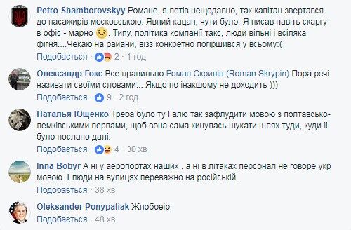 "Викликали поліцію": український журналіст потрапив у мовний скандал з відомою авіакомпанією