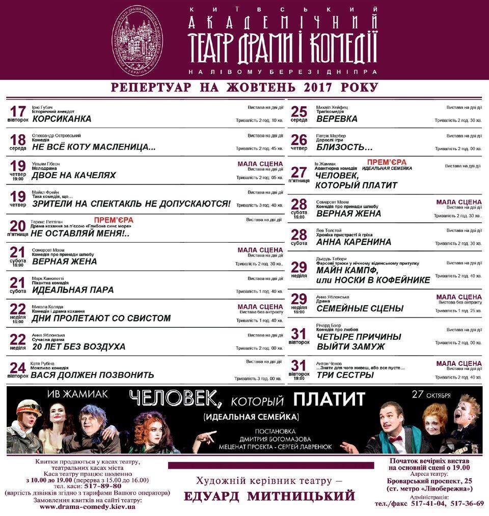 Театр на левом берегу: репертуар на вторую половину октября