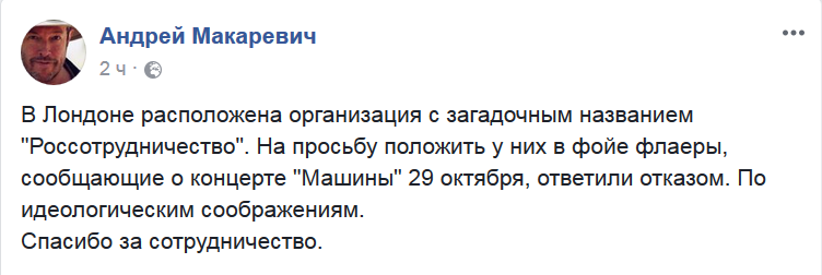 "З ідейних міркувань": з Макаревичем трапилася неприємність через його погляди