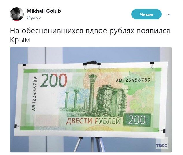 Двохсота купюра: у мережі висміяли нові рублі з Кримом