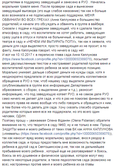 В Киеве в детсаду произошел скандал из-за поборов: мама ребенка заявила об угрозе жизни