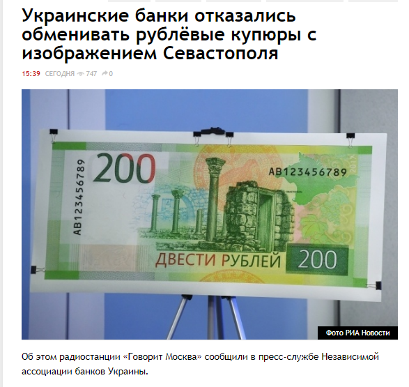 "Крымские" рубли: российские пропагандисты выдали фейк об украинских банкирах