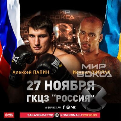 Известный украинский боксер будет драться с непобедимым россиянином в Москве