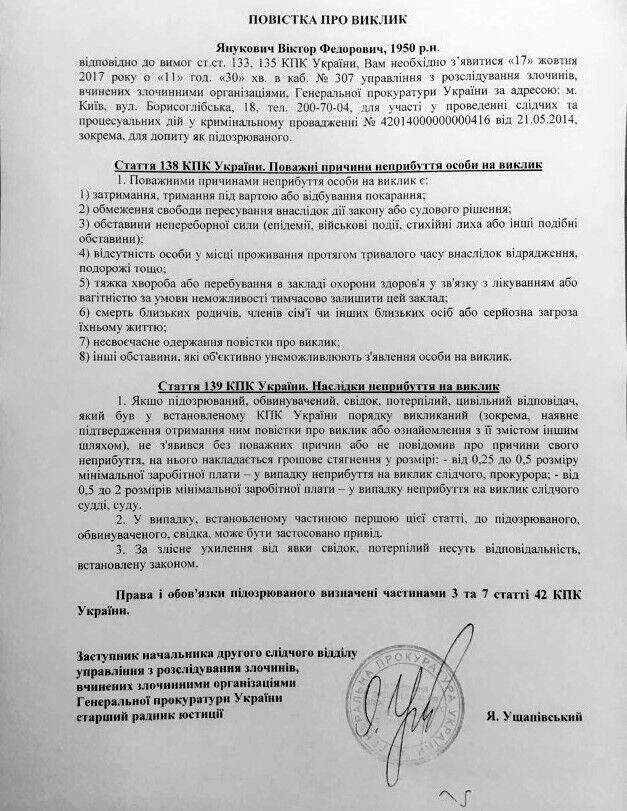 Справа про викрадення: ГПУ викликала на допит Януковича і Захарченка