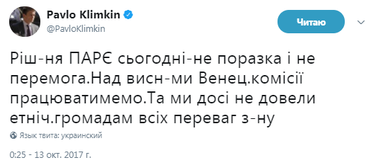 Еще не поражение: Климкин высказался о резолюции ПАСЕ по образовательной реформе