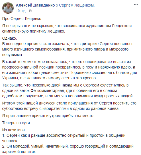 "Примітивний піар і махровий популізм": Лещенко влаштував "баттл" із відомим блогером