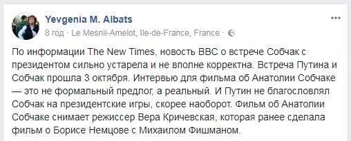 Таємна зустріч Путіна і Собчак: з'явилася цікава інформація