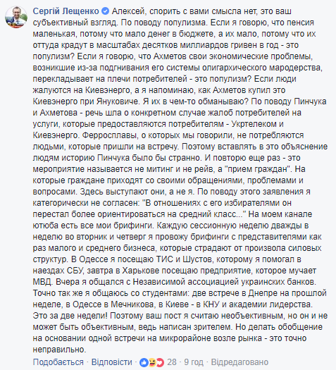 "Примітивний піар і махровий популізм": Лещенко влаштував "баттл" із відомим блогером