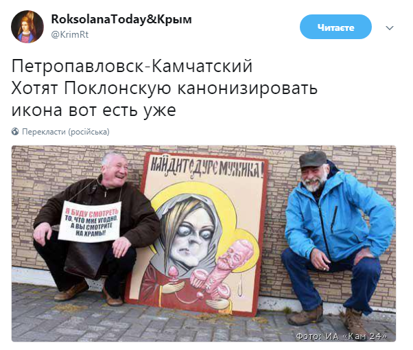 Украинке в Госдуме посвятили "икону"