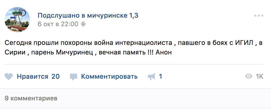 У мережі показали загиблих в Сирії військових з "армії Путіна": опубліковано список