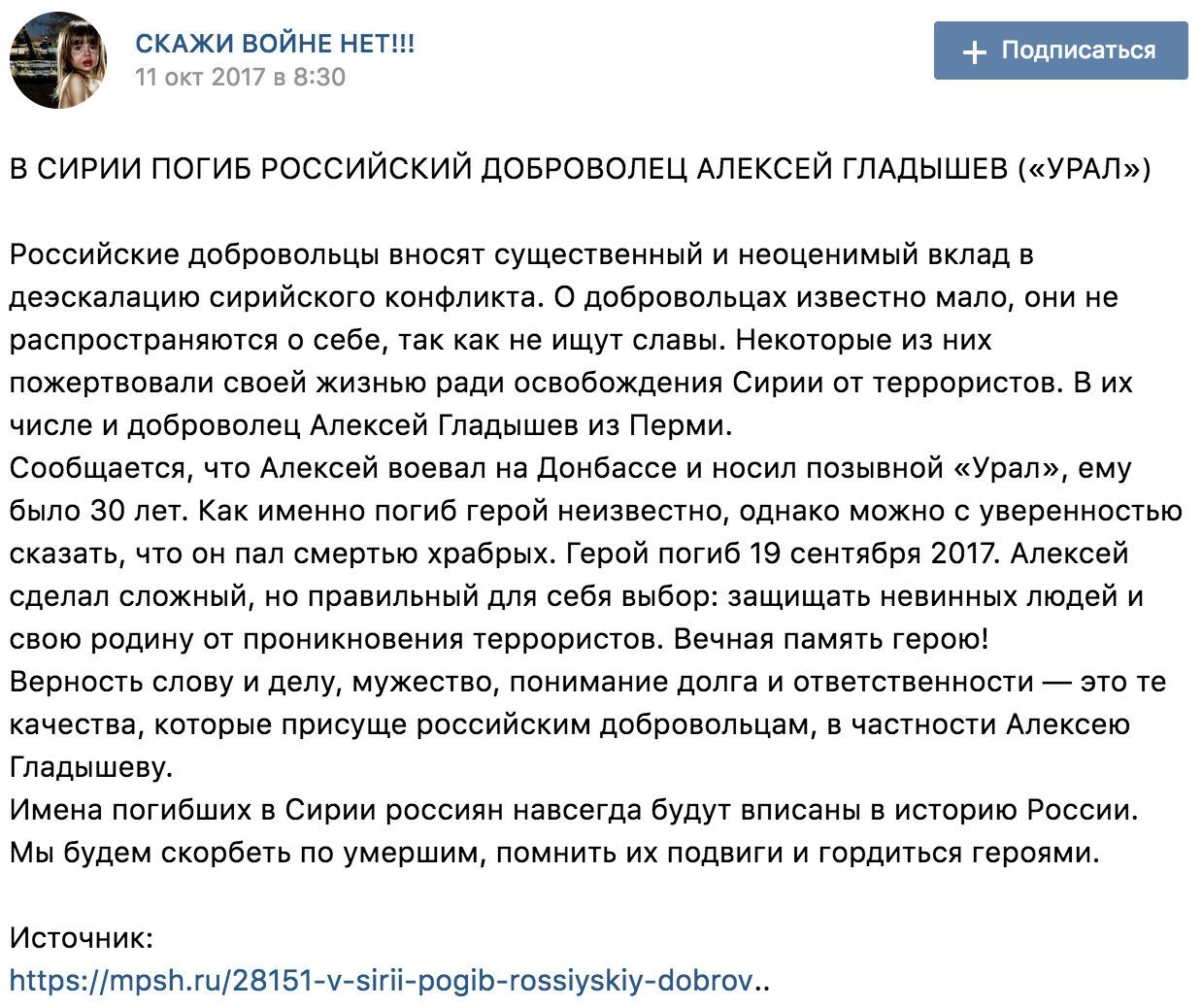 В сети показали погибших в Сирии военных из "армии Путина": опубликован список