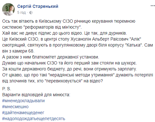 В Киевском СИЗО закатили банкет по случаю дня рождения "авторитета" 