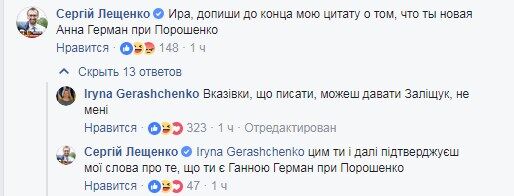 "Ти що за х...ню написала?" Лещенко і Геращенко влаштували сутичку в мережі