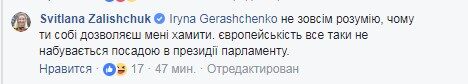 "Ти що за х...ню написала?" Лещенко і Геращенко влаштували сутичку в мережі