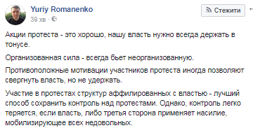 Акции протеста в центре Киева: онлайн первого дня