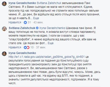 "Ты что за х...ню написала?" Лещенко и Геращенко устроили перепалку в сети