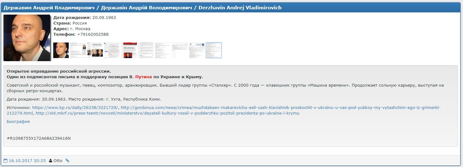 Учасник групи Макаревича потрапив у список ворогів України