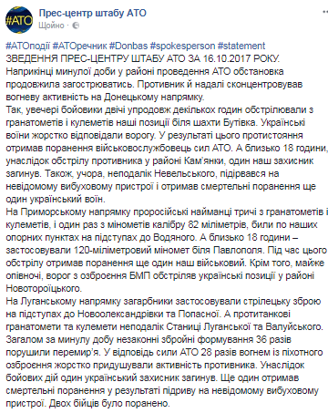  На Донбассе бойцы АТО дали жесткий отпор, но понесли потери