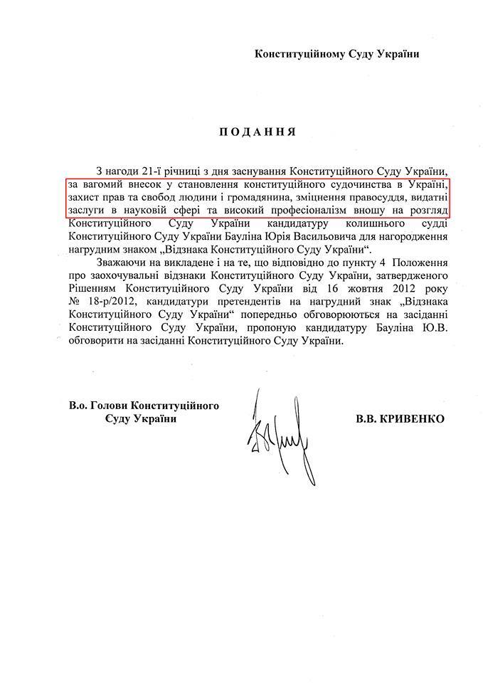 Суддям, які допомогли Януковичу узурпувати владу, вручили високі нагороди