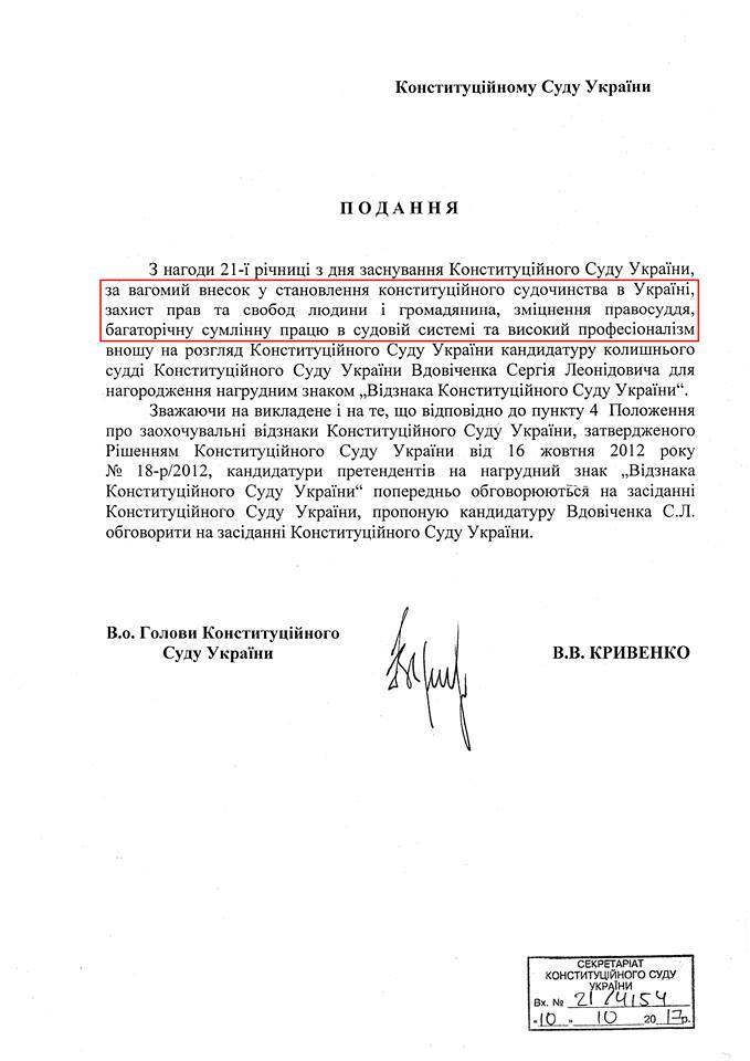 Судьям, помогшим Януковичу узурпировать власть, вручили высокие награды