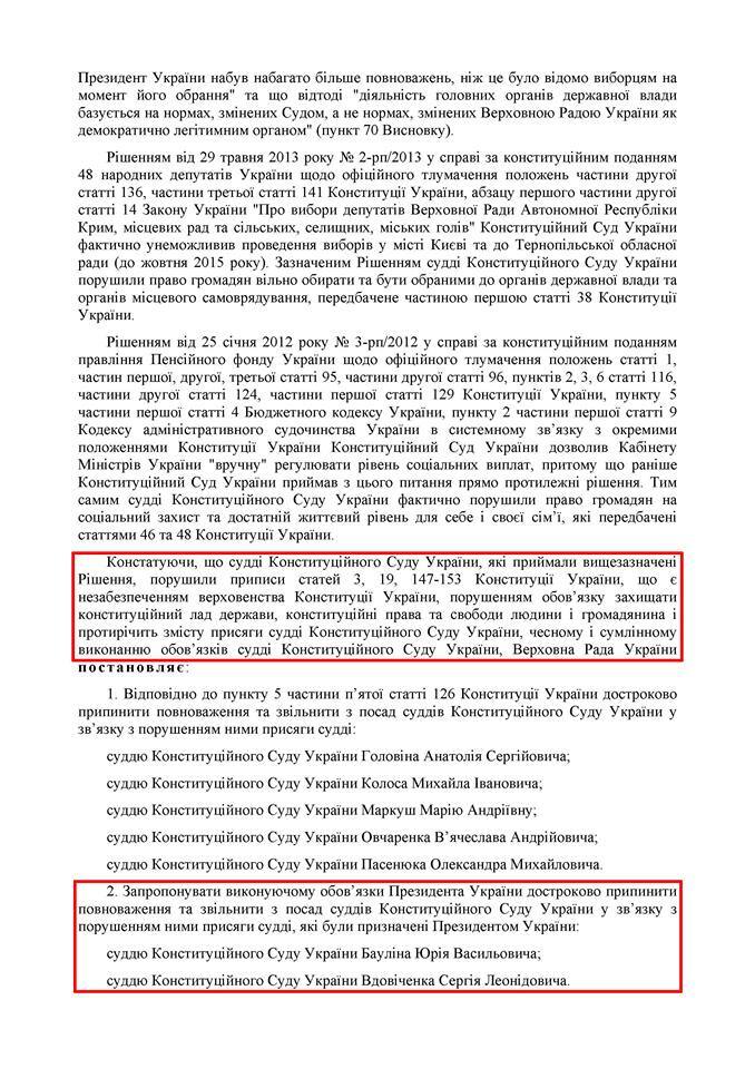 Суддям, які допомогли Януковичу узурпувати владу, вручили високі нагороди