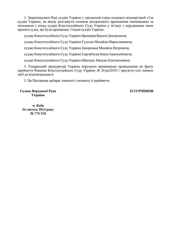 Судьям, помогшим Януковичу узурпировать власть, вручили высокие награды